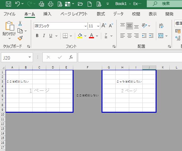 印刷範囲は分けられる Excelとvbaとマクロと関数